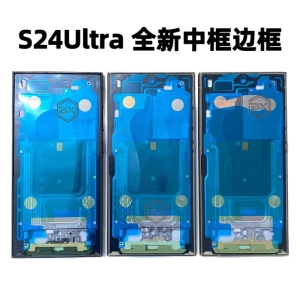 中框S24 Ultra