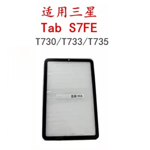 盖板带胶-Tab S7 FE