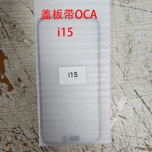 盖板带胶-For iPhone 15