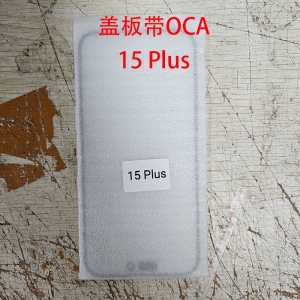 盖板带胶-15 Plus