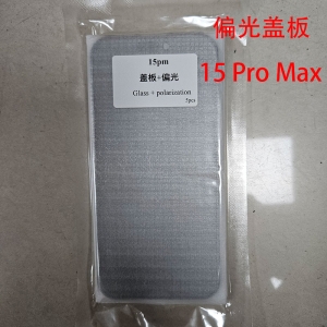 偏光盖板15 Pro Max