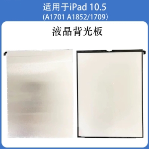 iPad Pro10.5 屏幕背光灯板A1701 A1852