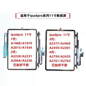 触摸带胶-For iPad 11寸 3rd
