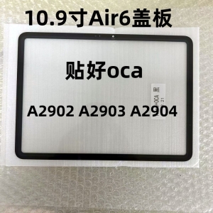 盖板带胶-For iPad Air 6 11寸